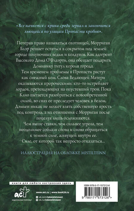 Фотография книги "Арнелл: Полуночная ведьма. Терновый венец"