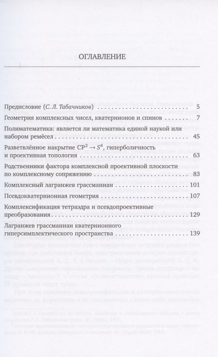 Фотография книги "Арнольд: Геометрия кватернионов"