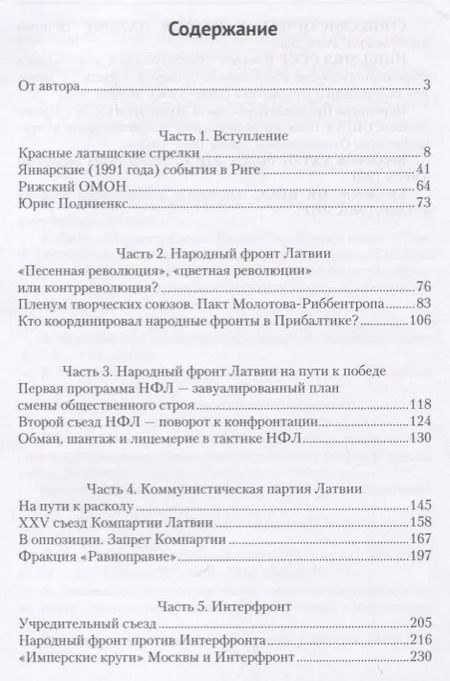 Фотография книги "Арнольд Клауцен: Песенная революция. Как латышские националисты победили красных латышских стрелков"
