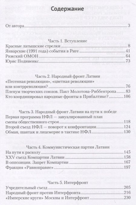 Фотография книги "Арнольд Клауцен: Песенная революция. Как латышские националисты победили красных латышских стрелков"