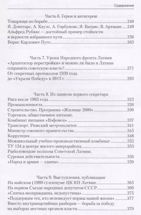 Фотография книги "Арнольд Клауцен: Песенная революция. Как латышские националисты победили красных латышских стрелков"