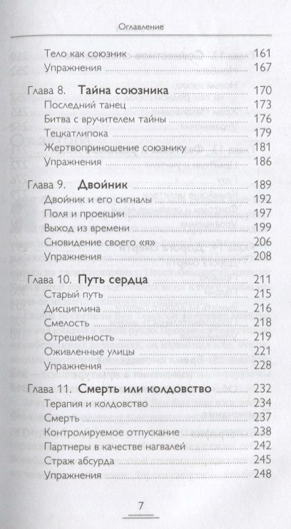 Фотография книги "Арнольд Минделл: Тело шамана. Новый шаманизм для оздоровления, межличностных отношений и преобразования общества"