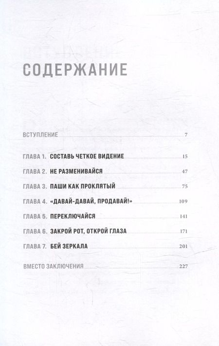 Фотография книги "Арнольд Шварценеггер: Будь нужным: Семь правил жизни"