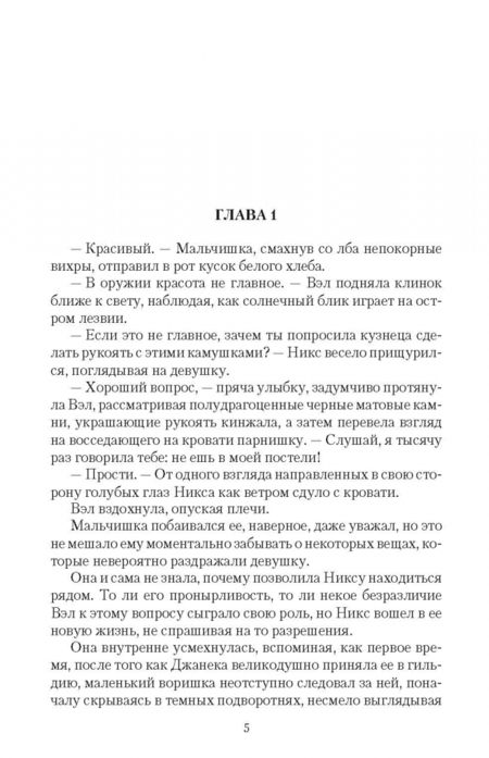 Фотография книги "Аро: Прикосновение зверя"