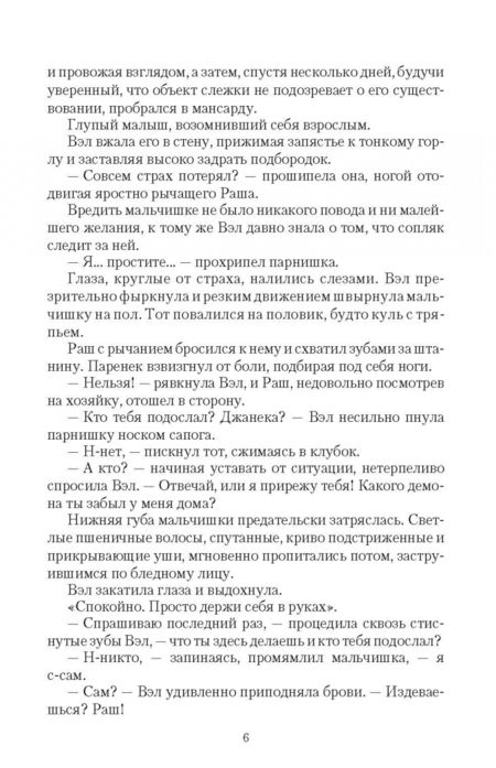 Фотография книги "Аро: Прикосновение зверя"