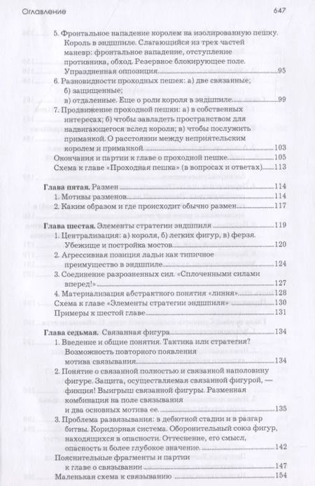 Фотография книги "Арон Нимцович: Моя система. Моя система на практике. Шахматная блокада. Как я стал гроссмейстером"