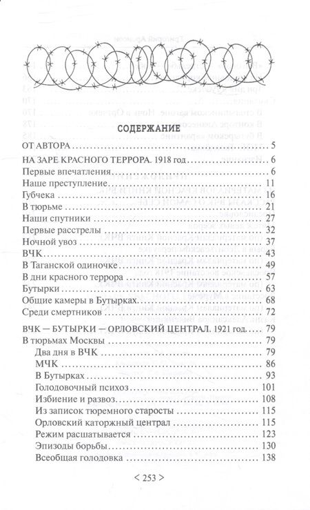 Фотография книги "Аронсон: На заре красного террора"