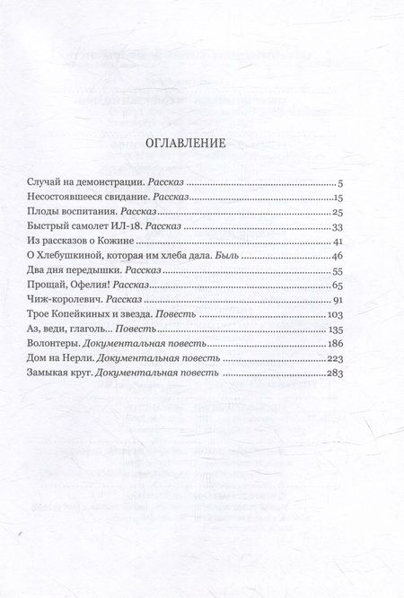 Фотография книги "Арро Владимир: Поиски стиля. Рассказы и повести"