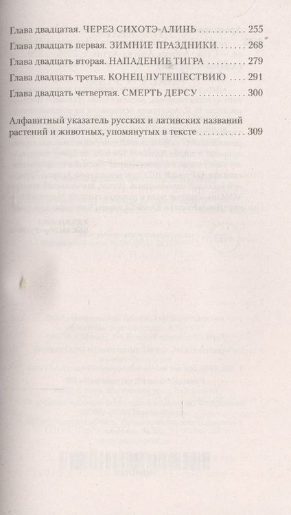 Фотография книги "Арсеньев: Дерсу Узала"