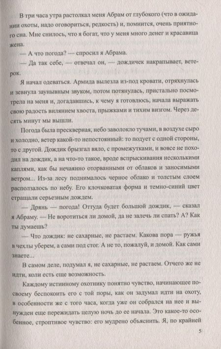 Фотография книги "Арсеньев: В Зырянском крае. Охотничьи рассказы"