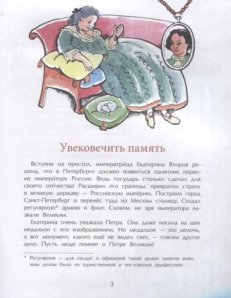 Фотография книги "Арсеньева: Медный всадник. Главный всадник Петербурга"