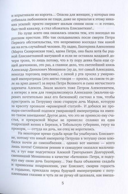 Фотография книги "Арсеньева: Виват, моя соперница! или Царственная блудница"