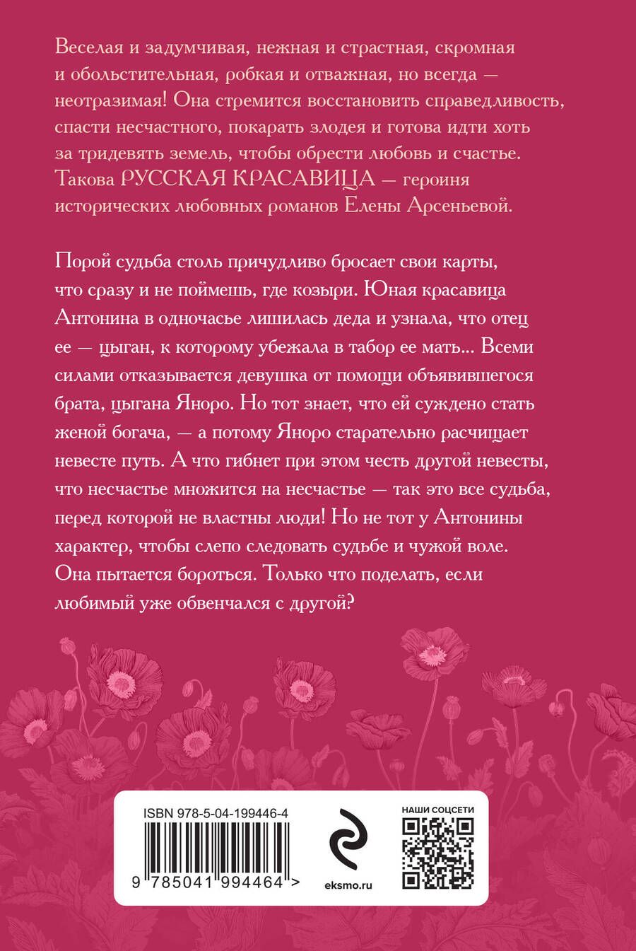 Обложка книги "Арсеньева Елена: Две невесты"