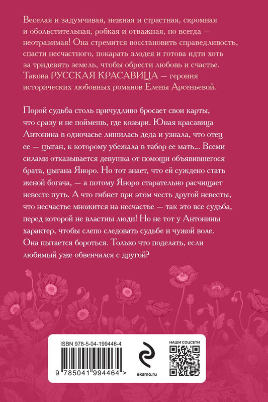 Обложка книги "Арсеньева Елена: Две невесты"