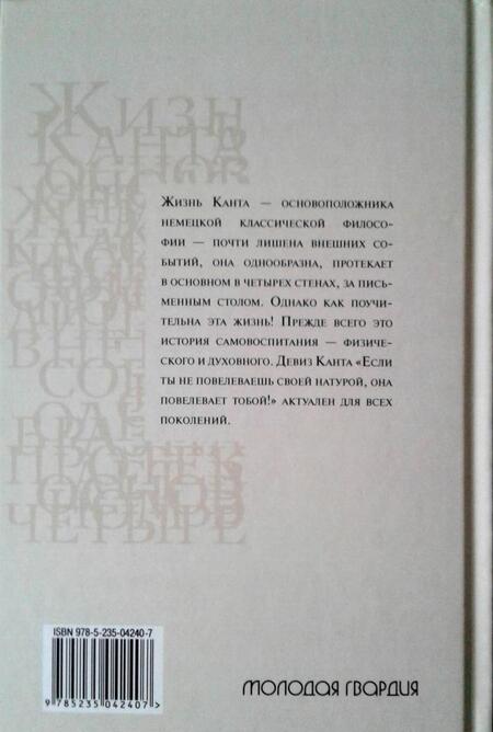 Фотография книги "Арсений ГулыгаКант"