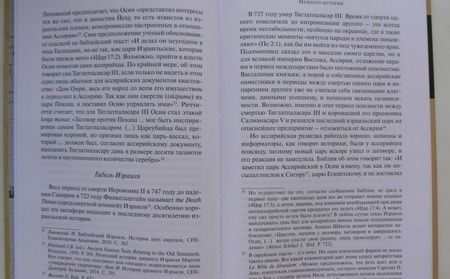 Фотография книги "Арсений Соколов: Пророк и блудница. Комментарий к 1-3 главам Книги пророка Осии"