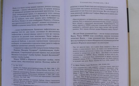 Фотография книги "Арсений Соколов: Пророк и блудница. Комментарий к 1-3 главам Книги пророка Осии"