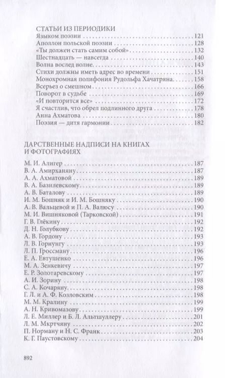 Фотография книги "Арсений Тарковский: Проза. Письма"