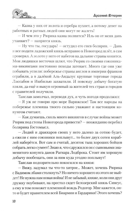 Фотография книги "Арсений Втюрин: Символ власти"