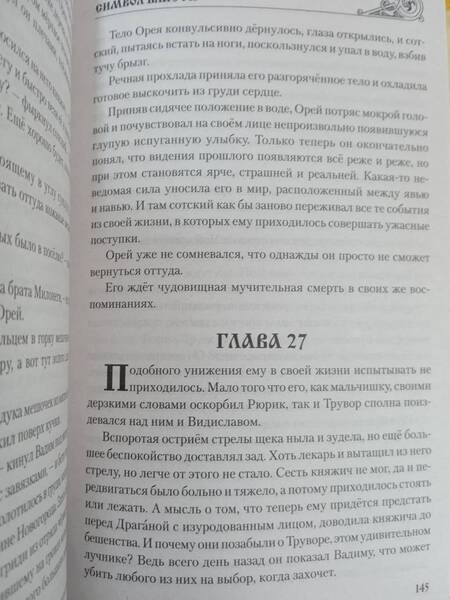 Фотография книги "Арсений Втюрин: Символ власти"