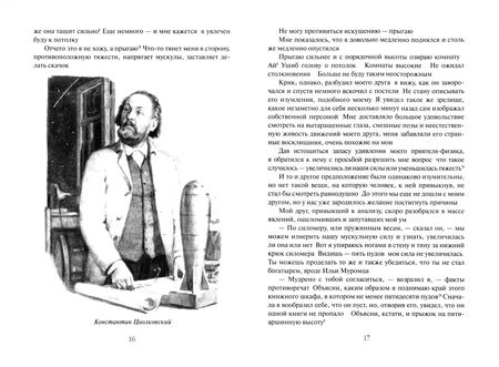 Фотография книги "Арсений Замостьянов: Константин Циолковский. Будущее земли и человечества"