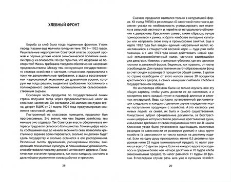 Фотография книги "Арсений Зверев: Сталин и народ. Деньги для победы"