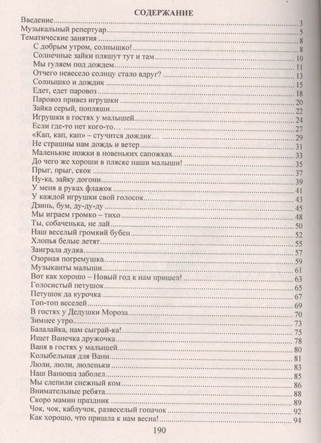 Фотография книги "Арсенина: Музыкальные занятия по программе "От рождения до школы". Группа раннего возраста (2-3 года). ФГОС ДО"
