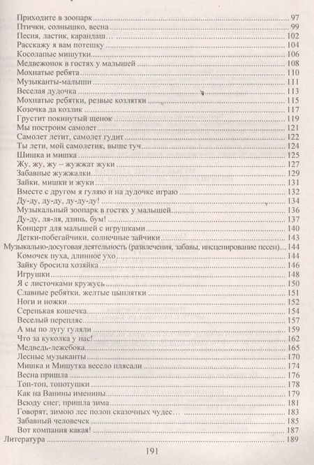 Фотография книги "Арсенина: Музыкальные занятия по программе "От рождения до школы". Группа раннего возраста (2-3 года). ФГОС ДО"