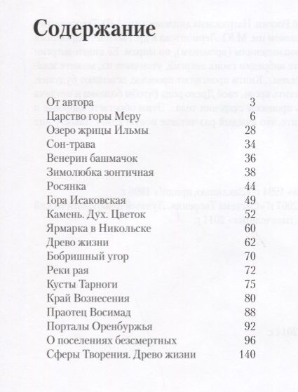 Фотография книги "Арсения Никитенко: Райские сферы"