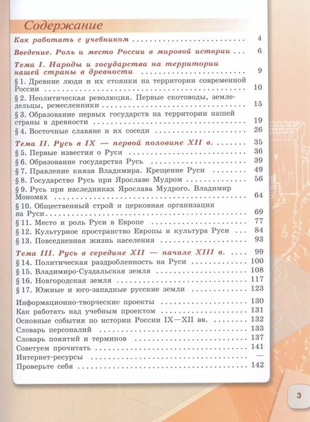 Фотография книги "Арсентьев, Данилов, Стефанович: История России. 6 класс. Учебник. В 2-х частях. Часть 1. ФГОС"