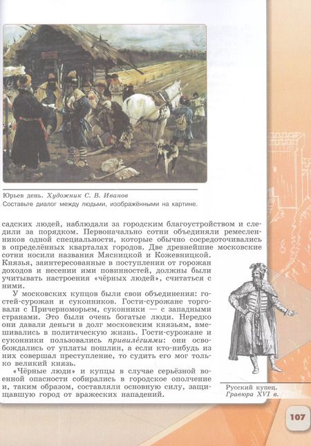 Фотография книги "Арсентьев, Данилов, Стефанович: История России. 6 класс. Учебник. В 2-х частях. Часть 2. ФГОС"