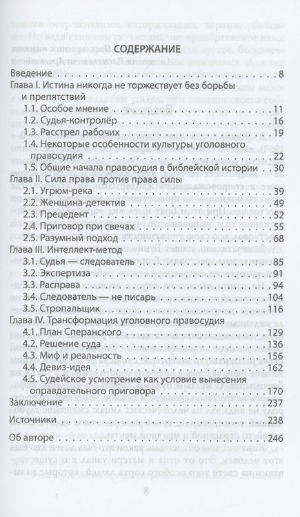 Фотография книги "Арсентьев: Приговор при свечах"