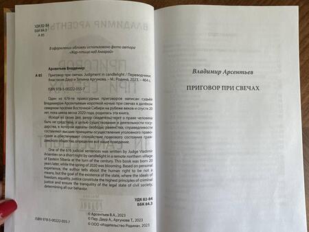 Фотография книги "Арсентьев: Приговор при свечах"