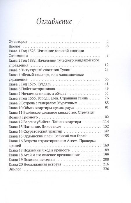 Фотография книги "Арси, Арси: Клад Белёвского Худеяра"