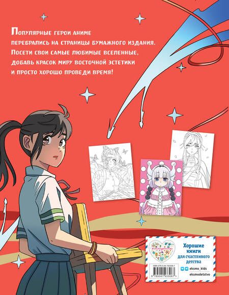 Фотография книги "Art book. Impressed by Anime heroes. Раскраска"