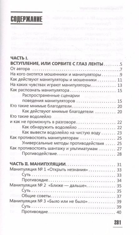 Фотография книги "Арт Гаспаров: 77 ежедневных манипуляций"