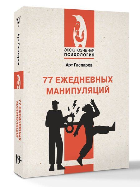 Фотография книги "Арт Гаспаров: 77 ежедневных манипуляций"