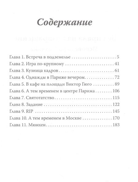 Фотография книги "Артамонов: Без права на возвращение. Исповедь разведчика"