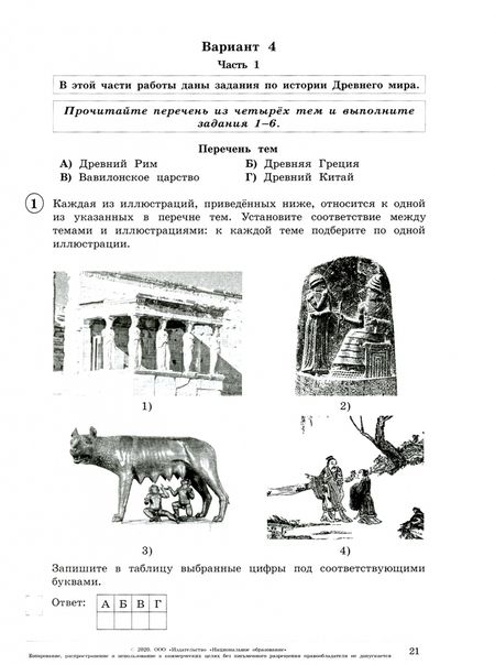 Фотография книги "Артасов, Мельникова: ВПР. История. 5 класс. Типовые варианты. 20 вариантов"