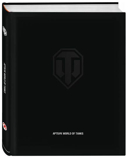 Фотография книги "Артбук World of Tanks"
