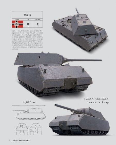 Фотография книги "Артбук World of Tanks"