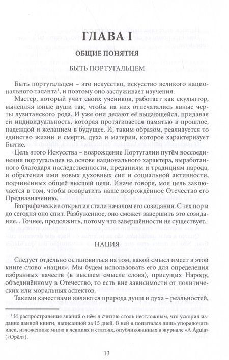 Фотография книги "Тейшейра Пашкуайш: Искусство быть португальцем / Arte de Ser Portugues"