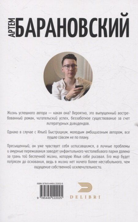 Фотография книги "Артем Барановский: Облако"