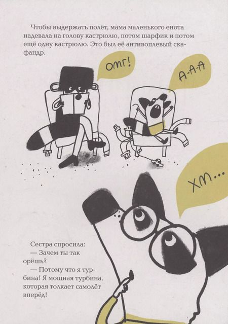 Фотография книги "Артем Голиков: Енот на высоте"