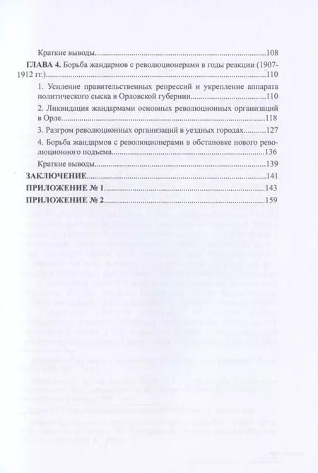Фотография книги "Артем Гуларян: Революционеры и жандармы в российской провинции. На материале Орловской губернии. 1894-1914 гг."
