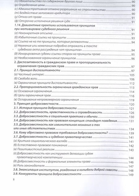 Фотография книги "Артем Карапетов: Основные положения гражданского права: постатейный комментарий к статьям 1–16.1 Гражданского кодекса Российской Федерации"