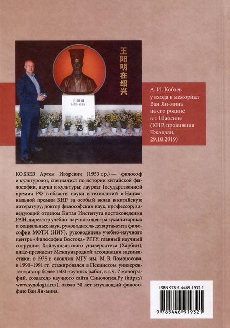 Фотография книги "Артем Кобзев: Ван Ян-мин и его Записи преподанного и воспринятого"