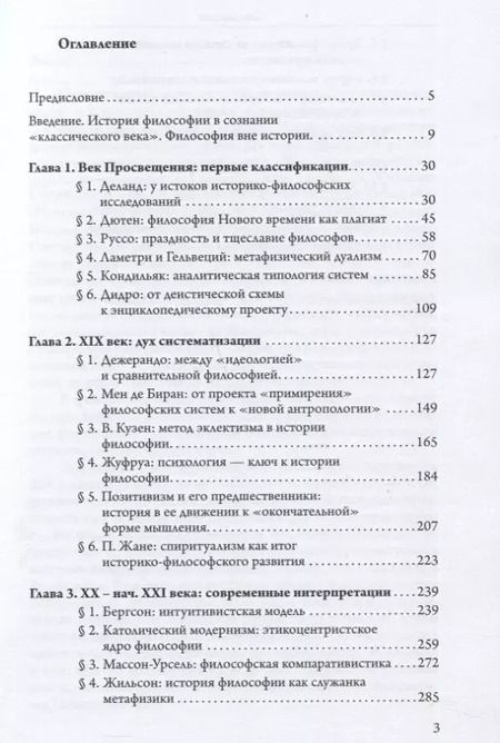 Фотография книги "Артем Кротов: Философия истории философии во Франции (проблема закономерностей в развитии интеллектуальной культуры). Монография"