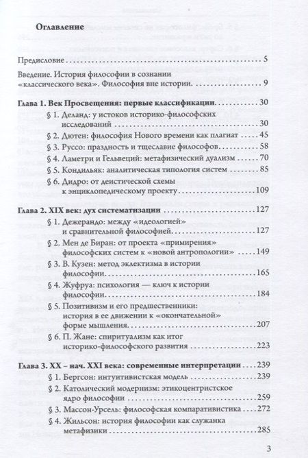 Фотография книги "Артем Кротов: Философия истории философии во Франции (проблема закономерностей в развитии интеллектуальной культуры). Монография"