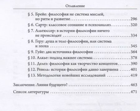 Фотография книги "Артем Кротов: Философия истории философии во Франции (проблема закономерностей в развитии интеллектуальной культуры). Монография"